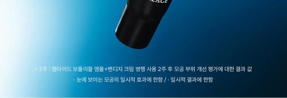 [모공샷앰플] 웰라쥬 하이퍼 펩타이드 보툴리들 앰플 50ml 상세페이지 19
